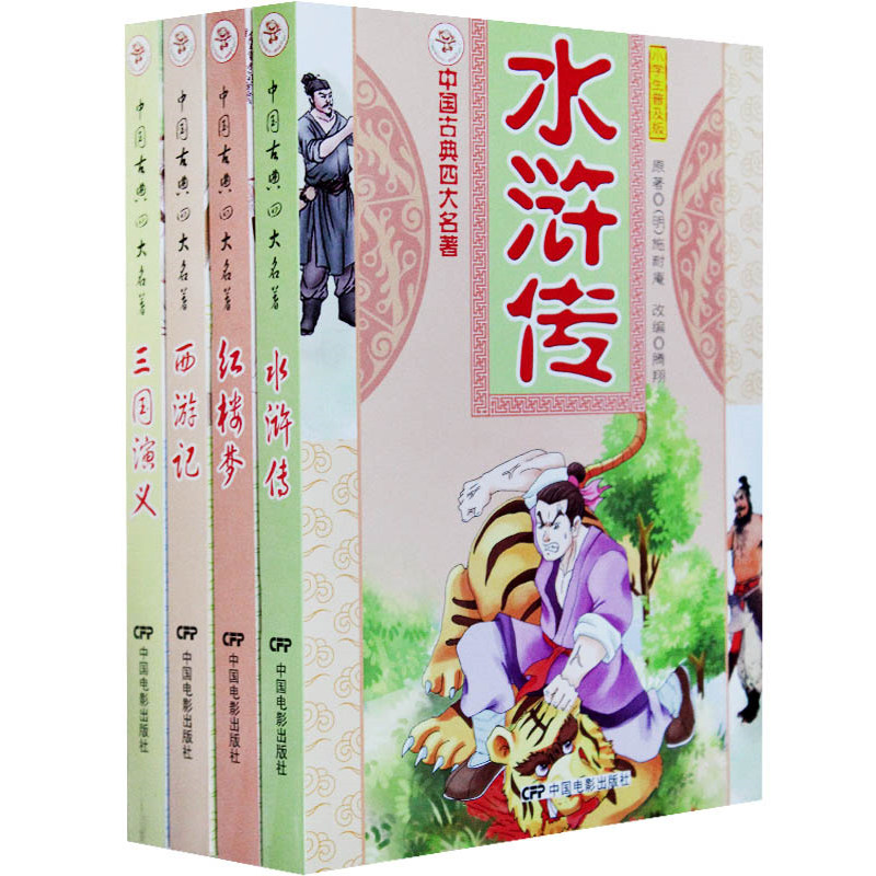 www.shanpow.com_少年版四大名著每本读后感50字。