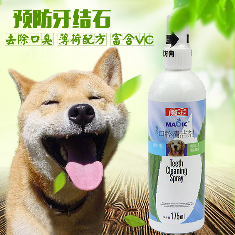 魔金寵物口腔清潔噴劑口腔護理液 貓咪狗狗漱口水 消牙結石除口臭在類目 寵物/寵物食品及用品, 貓/狗美容清潔用品, 口腔清潔中 - 來自Buy2taobao.com提供專業的淘寶代購服務