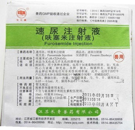兽用 呋塞米 速尿 主治猪水肿病\利尿和加速毒物