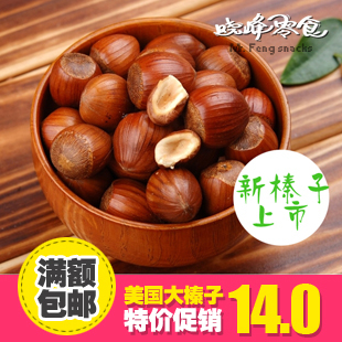  新榛子上市 首批销售 美国大榛子 饱满 250G 干果