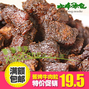  特价零食 台湾风味xo酱烤牛肉粒干 250克 沈阳4袋包邮