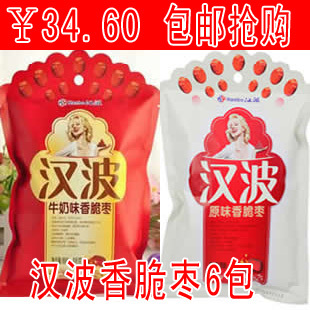  包邮 山西特产 汉波无核香脆枣子 脱水红枣干 3份原味+3份牛奶味