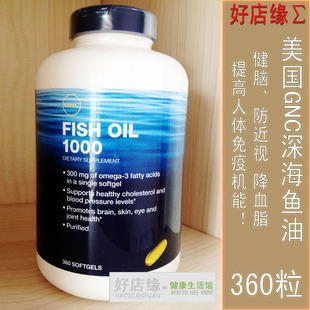  正品 美国GNC无胆固醇深海鱼油 360粒 促销 现货 二个包邮啦
