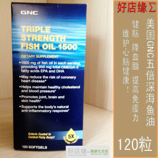  美国GNC肠溶五倍三重效力深海鱼油120粒无胆固醇 促销