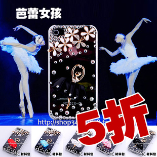  芭蕾女孩 iphone4手机外壳套 4s 水钻苹果保护壳配件材料
