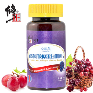  修正 葡萄籽胶原蛋白咀嚼片 1000mg*60片 买2赠1 正品 包邮