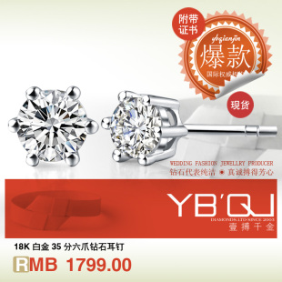  一搏千金 精工显钻【18K白金35分六爪钻石耳钉】生日礼物特价正品