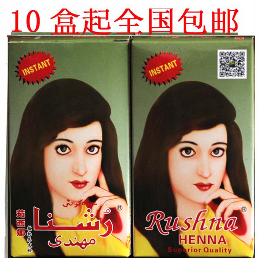 茹西娜植物粉養發粉海那粉rushna 咖啡色納嬌 正品10盒包郵在類目 美髮護髮/假髮, 染髮燙髮, 染髮膏中 - 來自Buy2taobao.com提供專業的淘寶代購服務