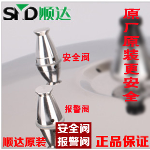 顺达压力锅配件 顺达不锈钢压力锅阀门 高压锅配件 安全阀报警阀在类目 厨房/烹饪用具, 烹饪用具, 锅具/煲/烧水壶, 压力锅/高压锅中 - 来自Buy2taobao.com提供专业的淘宝代购服务