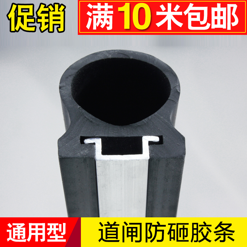 压力波防砸胶条道闸防砸气囊道闸防砸胶条道闸杆胶条防砸杆防砸条在类目 电子/电工, 智能家居系统, 楼宇智能系统, 停车场控制机/道闸中 - 来自Buy2taobao.com提供专业的淘宝代购服务