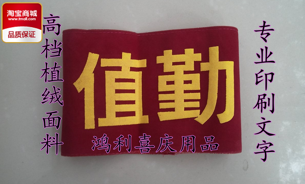 Flannel armband Gluing Velcro Tea sets Armband School armband blank Armband Customizedin the Sports/Yoga/Fitness/Fans supplies , Football , Training aids , Armband category - from Buy2taobao.com to provide professional Taobao agent buy service