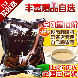  咖啡机机奶茶店餐饮专用/东具巧克力奶茶粉1kg批发可特价21省包邮