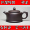 上下架计划:亏本特价/送茶具零配/宜兴紫砂壶/国家级技工/紫泥手工金钟/正品