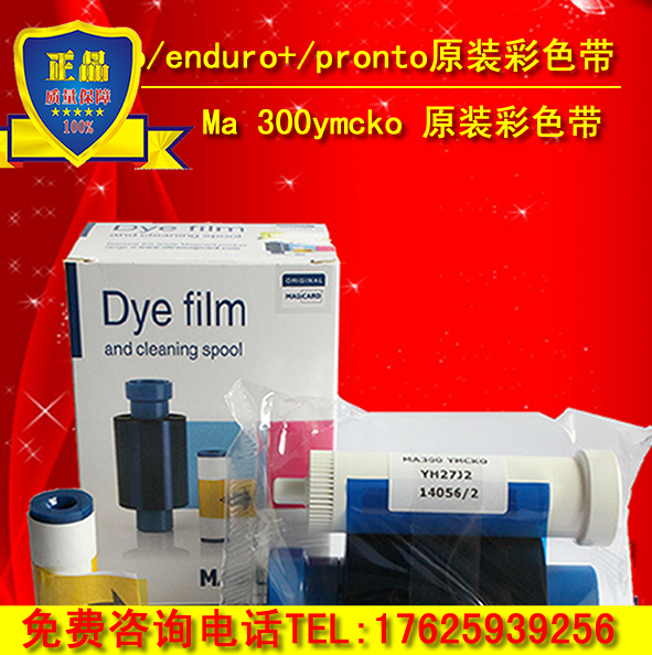 Majicard enduro+证卡打印机彩色带pronto原装彩色带ma300彩色带在类目 办公设备/耗材/相关服务, 其它耗材, 其它中 - 来自Buy2taobao.com提供专业的淘宝代购服务