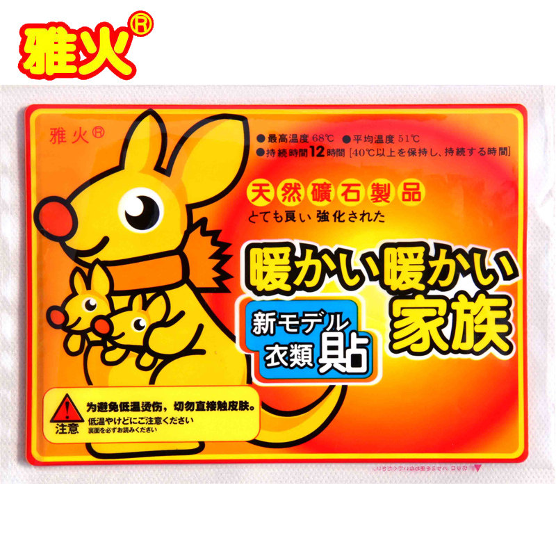 大号雅火暖贴宝宝贴暖身贴正品发热贴TWO宝宝暖贴保暖贴热贴包邮