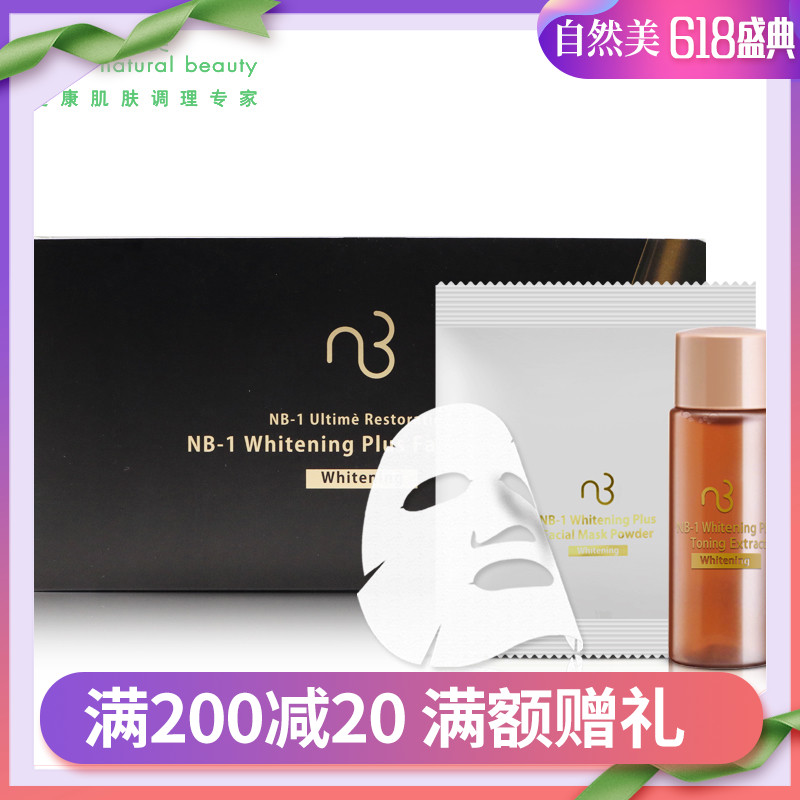 【全新正品】自然美NB1至臻美白敷面组合812039原812010在类目 美容护肤/美体/精油, 面部护理套装中 - 来自Buy2taobao.com提供专业的淘宝代购服务