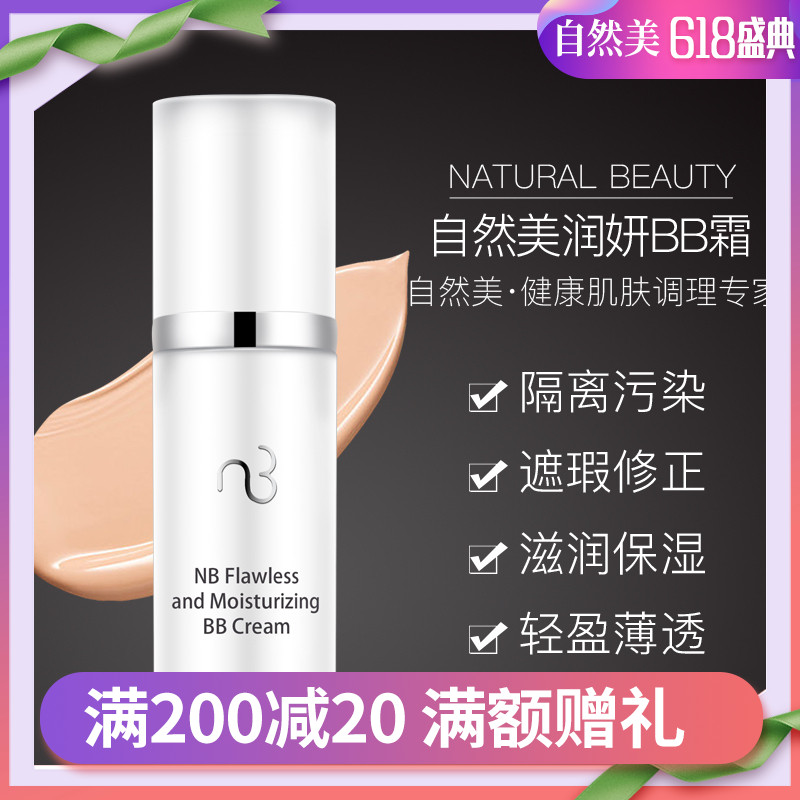 有效期21年11月 NB自然美润妍BB霜809041 明亮肌肤并轻松遮盖瑕疵在类目 彩妆/香水/美妆工具, 粉底液/膏中 - 来自Buy2taobao.com提供专业的淘宝代购服务
