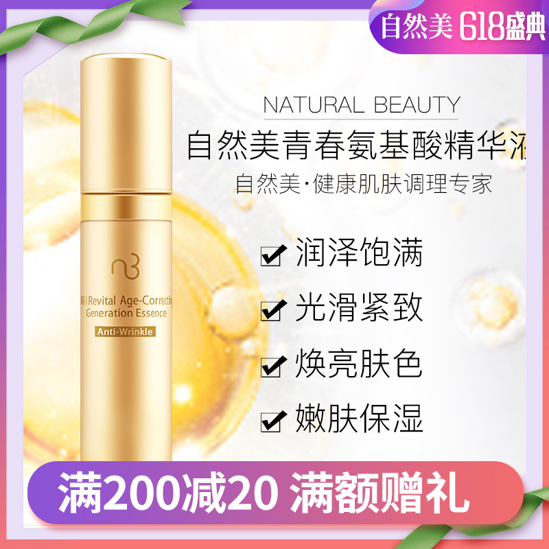 2021年12月有效期NB-1自然美青春氨基酸精华液811062原861016抗皱|msdalam kategori Beauty/badan/minyak pati, Essence muka - dari Buy2taobao.com untuk memberikan perkhidmatan ejen Taobao profesional membeli