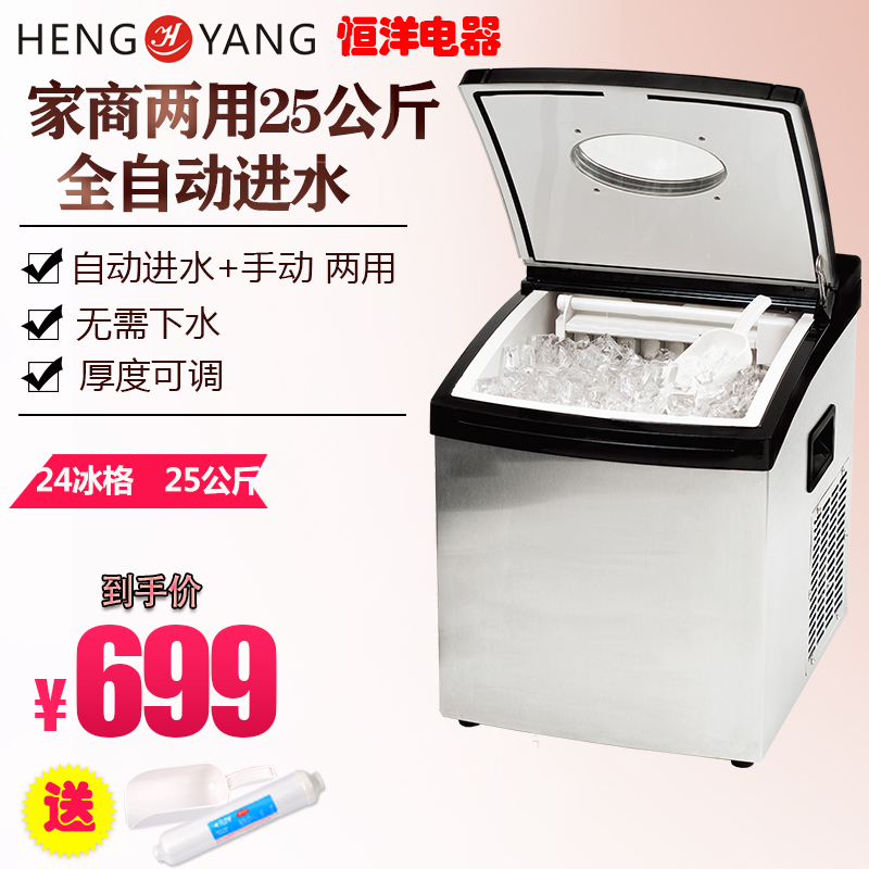 恒洋制冰机商用25公斤奶茶店全自动小型方冰造冰块制家用酒吧台式在类目 厨房电器, 商用厨电, 商用制冰机中 - 来自Buy2taobao.com提供专业的淘宝代购服务