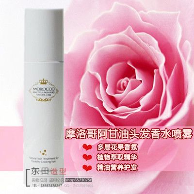 摩洛哥阿甘油免洗护发素头发香水精油喷雾营养