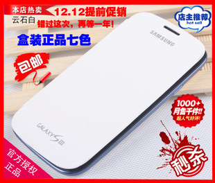 原装正品三星i9300手机皮套i9308保护套盖世3配件GALAXY S3外壳韩