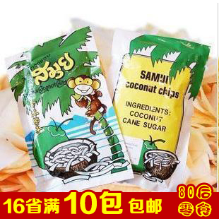  正品泰国进口零食苏梅椰子片香酥椰子片 香脆烤椰子10包包邮