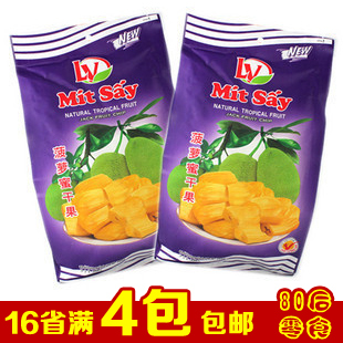  越南LV菠萝蜜干果100g 正品 越南菠萝蜜 干果 4袋包邮江浙沪粤京