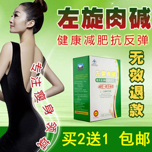  买2送1/左旋肉碱纤体胶囊/健康男女快速减肥瘦身正品产品立即瘦腿