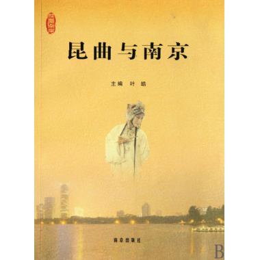 昆曲与南京 艺术|ruв категории книги/журнал/газета, литература, Драма (новый) - от Buy2taobao.com для оказания профессиональной услуги покупки агента Taobao
