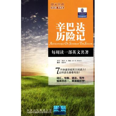 辛巴達曆險記/朗文經典讀名著學英語 英語在類目 書籍/雜誌/報紙, 外語/語言文字, 實用英語, 生活英語中 - 來自Buy2taobao.com提供專業的淘寶代購服務