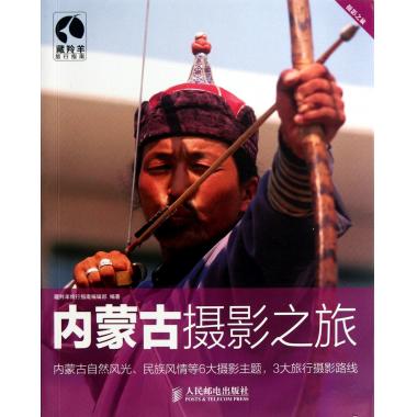内蒙古摄影之旅/藏羚羊旅行指南 游记 新在类目 书籍/杂志/报纸, 旅游, 旅游随笔中 - 来自Buy2taobao.com提供专业的淘宝代购服务