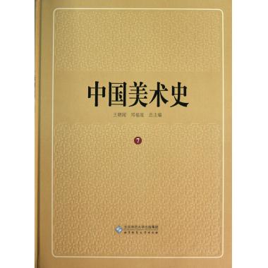 中國美術史(7)(精) 博庫網在類目 書籍/雜誌/報紙, 藝術, 藝術理論(新)中 - 來自Buy2taobao.com提供專業的淘寶代購服務