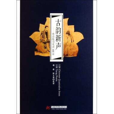 古韵新声--唐诗绝句英译108首 英语读物 新华书...在类目 书籍/杂志/报纸, 外语/语言文字, 实用英语, 翻译中 - 来自Buy2taobao.com提供专业的淘宝代购服务