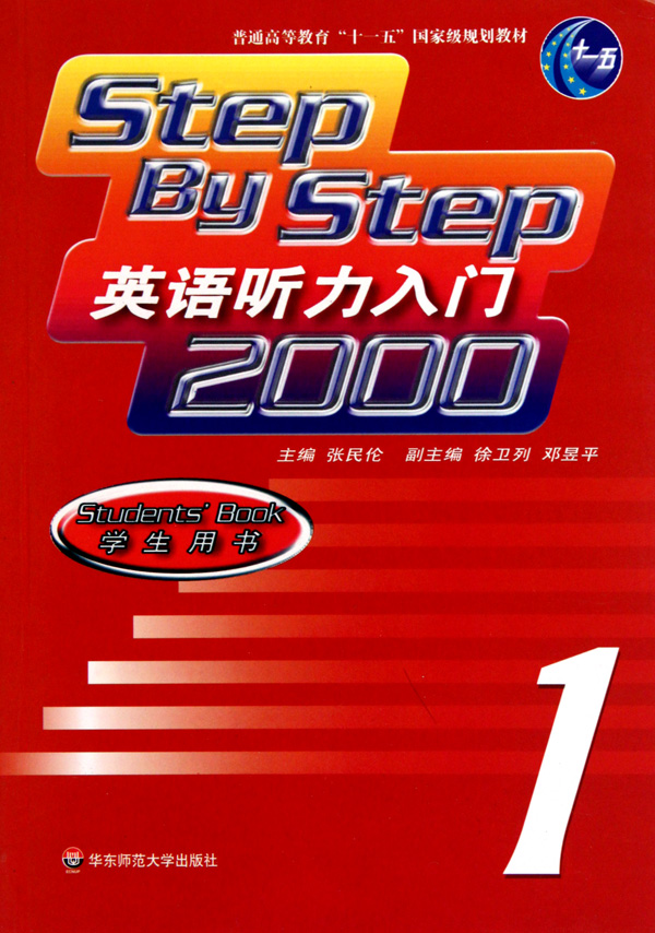 英語聽力入門2000(學生用書1普通高等在類目 書籍/雜誌/報紙, 外語/語言文字, 實用英語, 聽力/口語中 - 來自Buy2taobao.com提供專業的淘寶代購服務