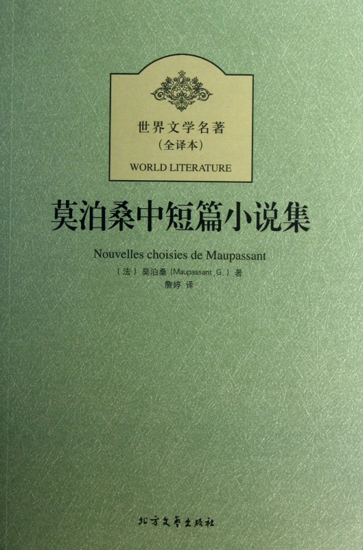 莫泊桑的短篇小说在艺术上有哪些主要特点？