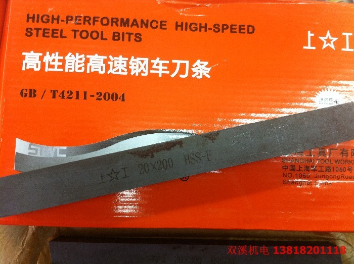 原装正宗上工高性能白钢刀8*8*200mm/HSS-E高速钢车刀在类目 五金/工具, 刃具, 其他刃具中 - 来自Buy2taobao.com提供专业的淘宝代购服务