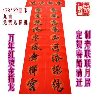  蛇年手写春联对联万年红瓦当宣纸内容尺寸均可定制保证不退色