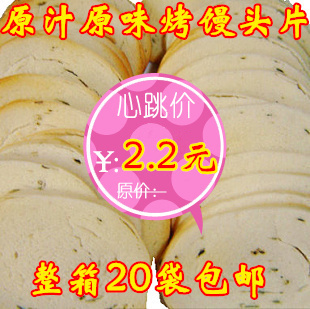  中国人自己的面包干 裕宁馍干 馍片 咸味 山西特产 原味馒头片