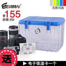 EIRMAI锐玛 防潮箱 干燥箱 防霉箱 单反相机镜头防水密封箱 大号