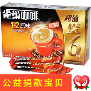  雀巢原味速溶1+2 咖啡42+6条装624克【送勺子 买2盒咖啡包邮 特价