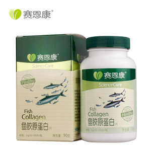  赛恩康 鱼胶原蛋白咀嚼片 鱼胶原蛋白正品 90片