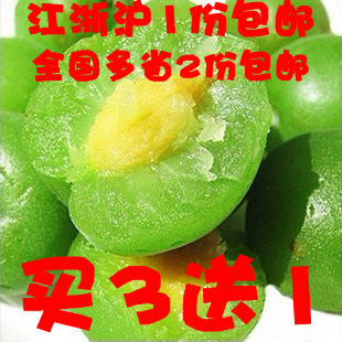  【天天特价】 脆梅/青口梅/青梅 新鲜密制 脆梅 果脯蜜饯买3送1