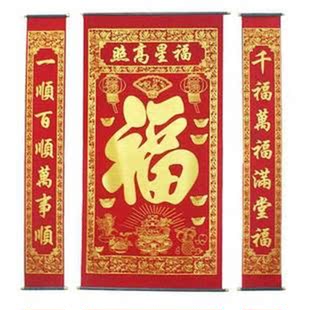 特价促销 1.6米烫金福字中堂对联挂画烫金植绒春联对联用品批发