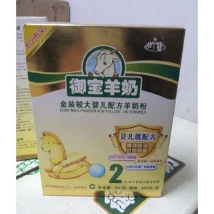  欢迎3.15实体店御宝婴幼儿羊奶粉金装盒装2段育儿乐400克正品保障