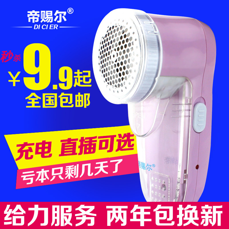 帝赐尔毛球修剪器 除毛器 剃毛器去球器剃毛球器剃毛机 全国包邮