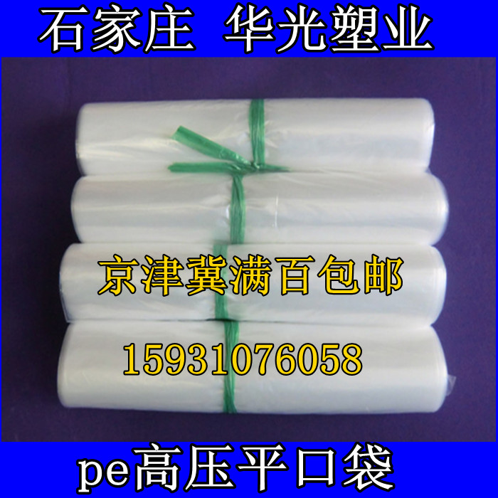 双层8丝加厚20*30厘米高压袋/PE袋/平口塑料袋/包装袋塑料袋定做|msdalam kategori keluarga/Alat Pembersihan peribadi, kerja-kerja rumah/Floor peralatan pembersihan, beg sampah - dari Buy2taobao.com untuk memberikan perkhidmatan ejen Taobao profesional membeli