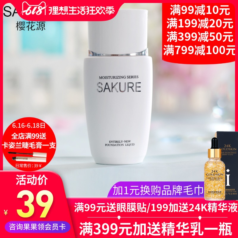 樱花源全新臻皙粉底液40ml 持久遮瑕裸妆保湿贴服化妆品专柜正品|ruв категории Косметика, тоннальник/мазь - от Buy2taobao.com для оказания профессиональной услуги покупки агента Taobao