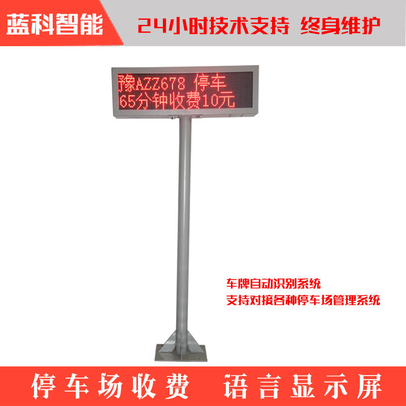 停车场收费金额剩余车位语音显示屏LED户外全彩2行8字二次开发屏在类目 五金/工具, LED设备, LED显示屏中 - 来自Buy2taobao.com提供专业的淘宝代购服务