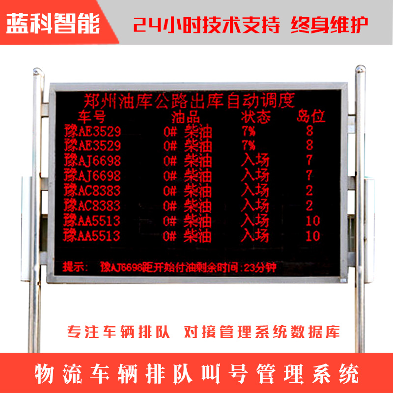 定制油库仓储中心煤炭转运中心水泥厂车辆排队叫号系统在类目 五金/工具, LED设备, LED显示屏中 - 来自Buy2taobao.com提供专业的淘宝代购服务