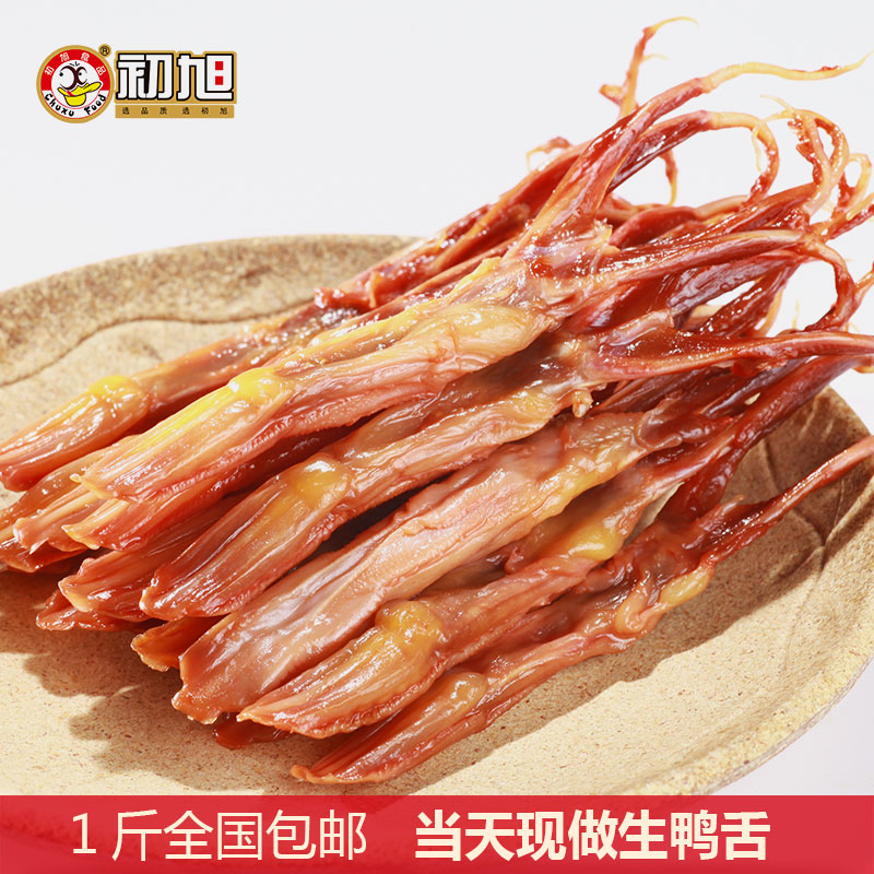现做包邮 初旭生鸭舌头温州酱鸭舌 散装卤味 250克小吃(隔水蒸)在类目 零食/坚果/特产, 牛肉干/猪肉脯/卤味零食, 鸭肉零食中 - 来自Buy2taobao.com提供专业的淘宝代购服务